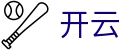开云_Kaiyun中国全站 - 顶级中文体育娱乐